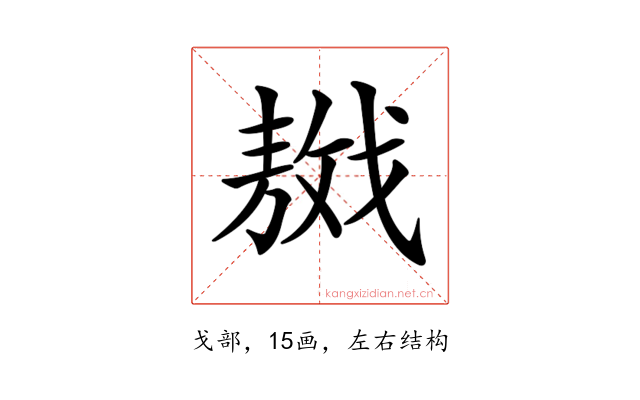 𢧴
