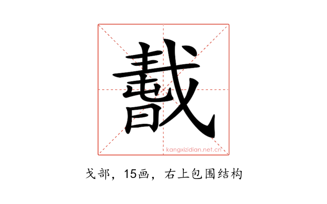 𢧸