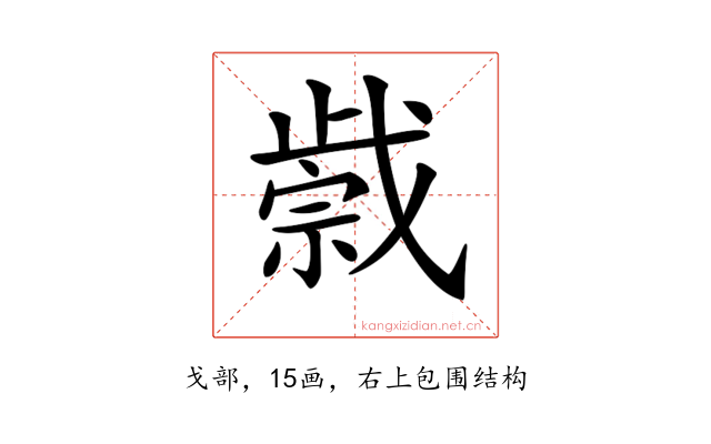 𢧼