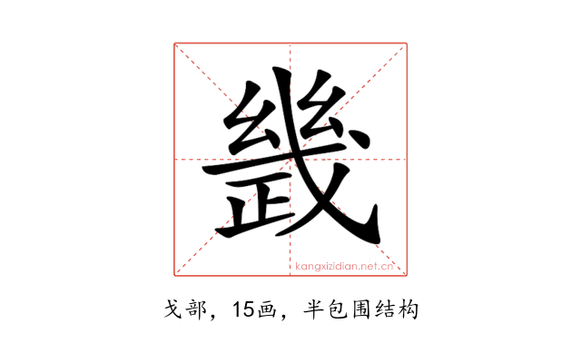 𢨂