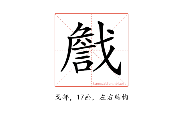 𢨕