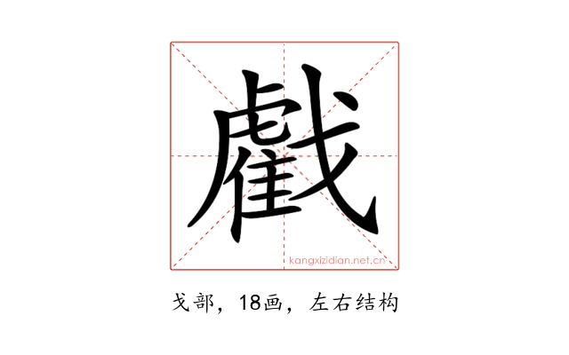 𢨘