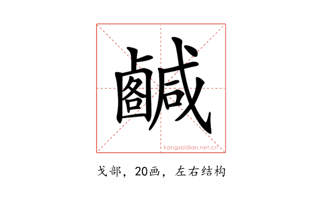 𢨟
