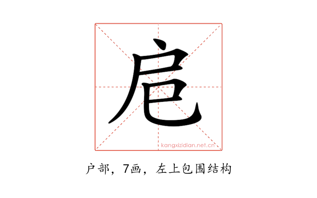𢨪