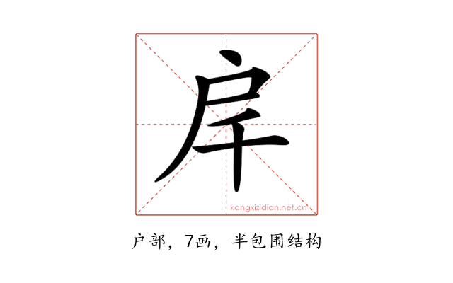 𢨮