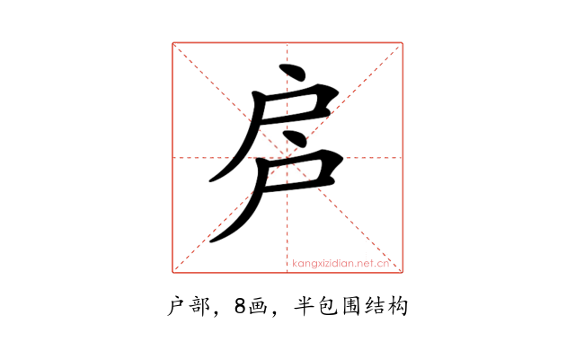 𢨳