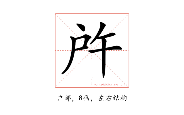 𢨵