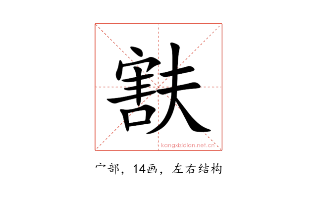 㝬