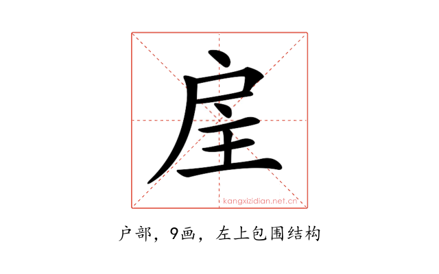 𢨸