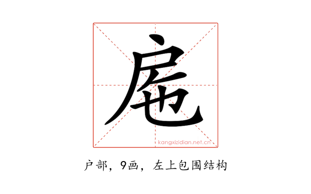 𢨹