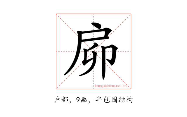 𢨺