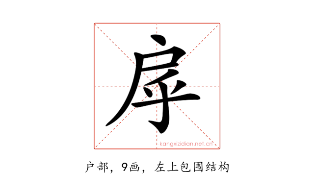 𢨽