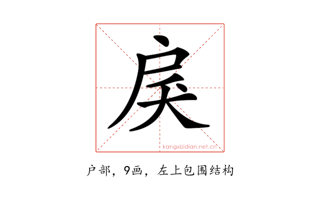 𢨾