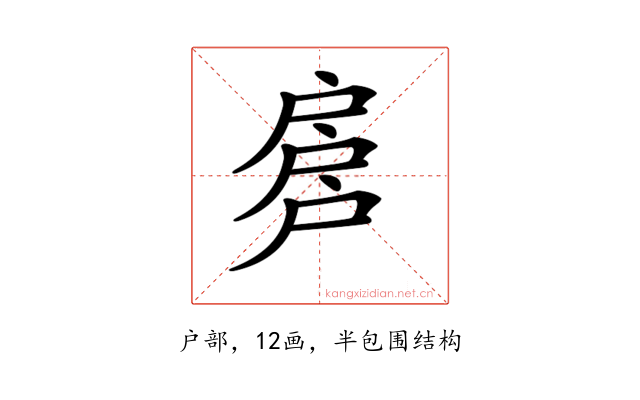 𢩕