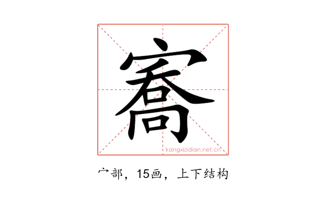 㝯