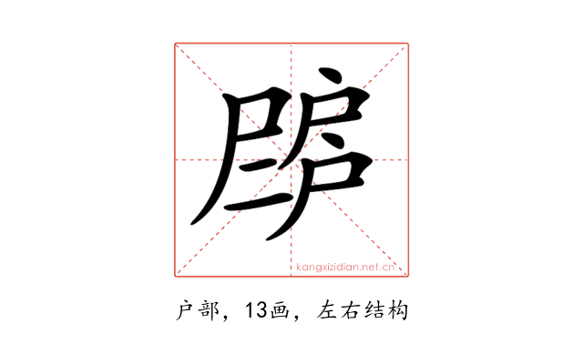 𢩗