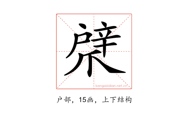 𢩞