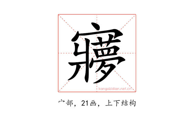 㝱