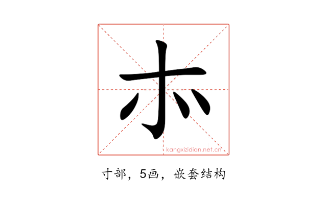 㝳
