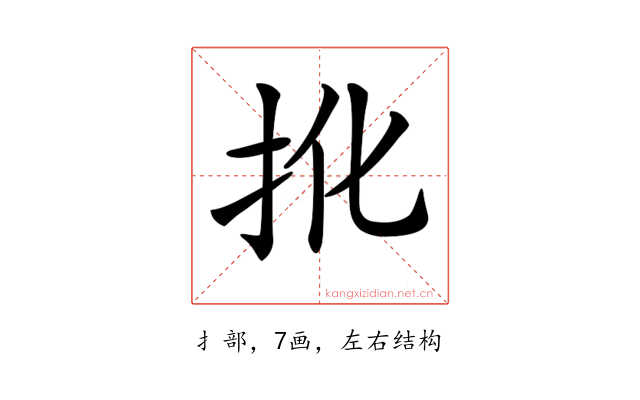 𢪎