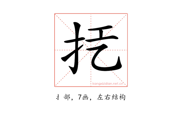 𢪞