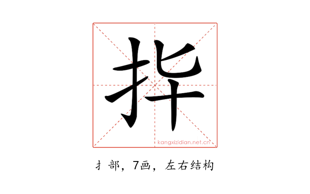 𢪟