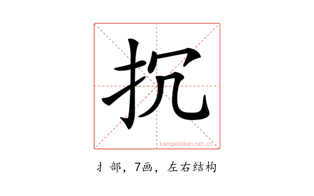 𢪨