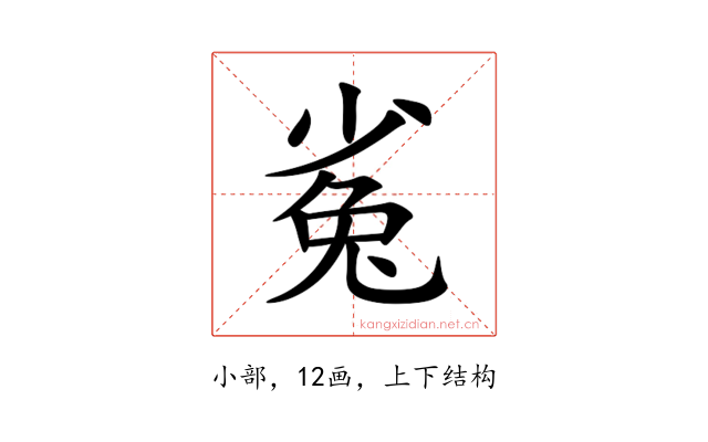 㝹