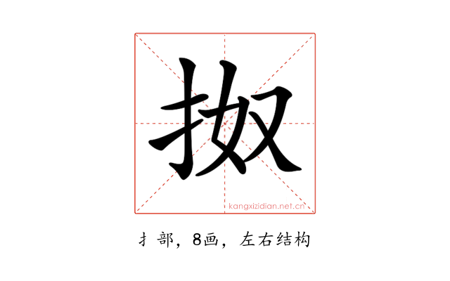 𢫓