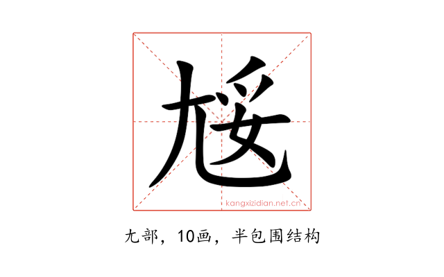 㞂