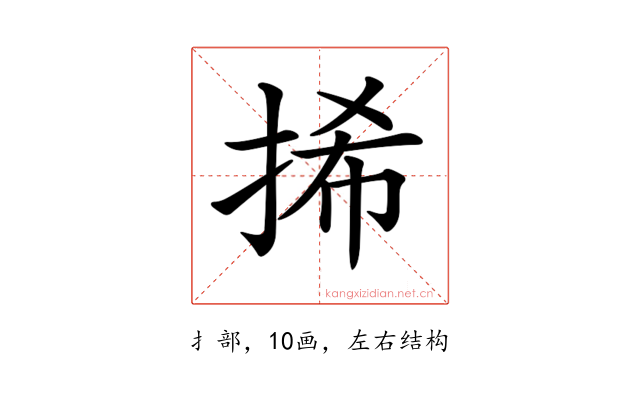 𢬾