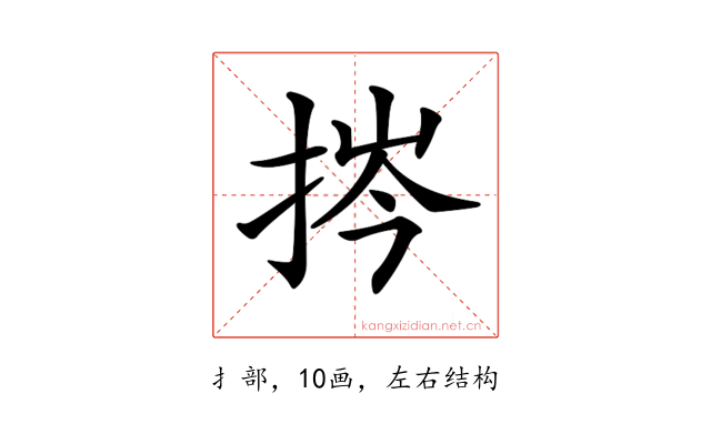 𢭞