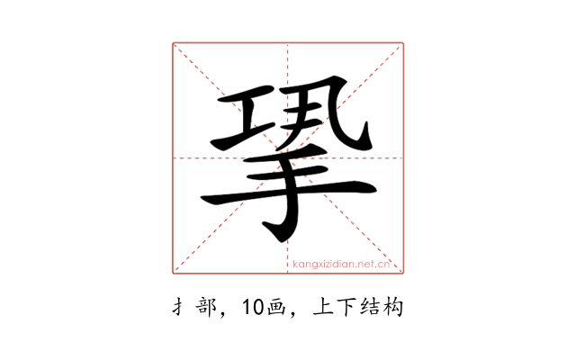 𢭤