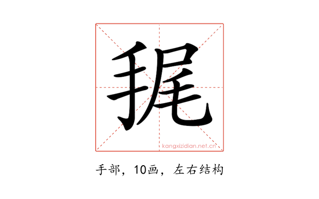 𢭶