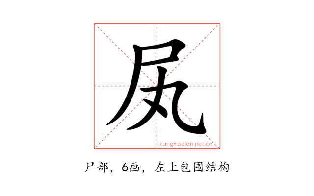 㞍