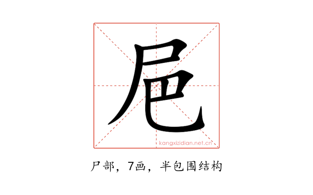 㞎