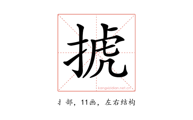 𢮎