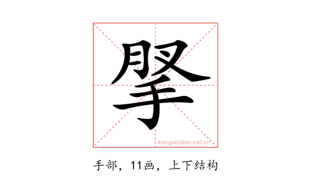 𢮗