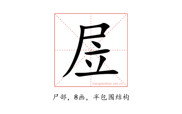 㞐