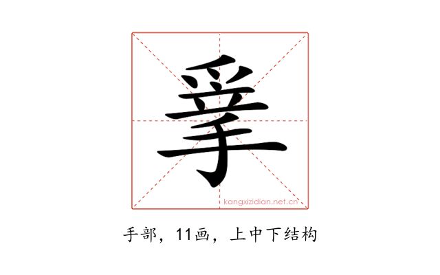 𢮣