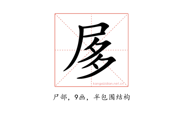 㞔