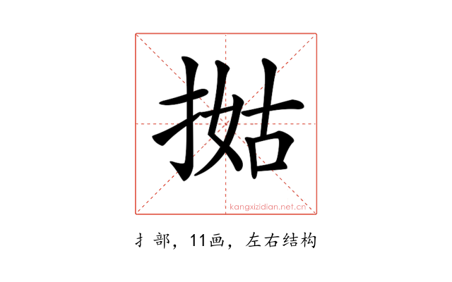 𢯐