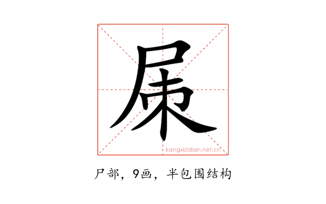 㞖