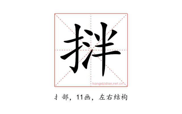 𢯝