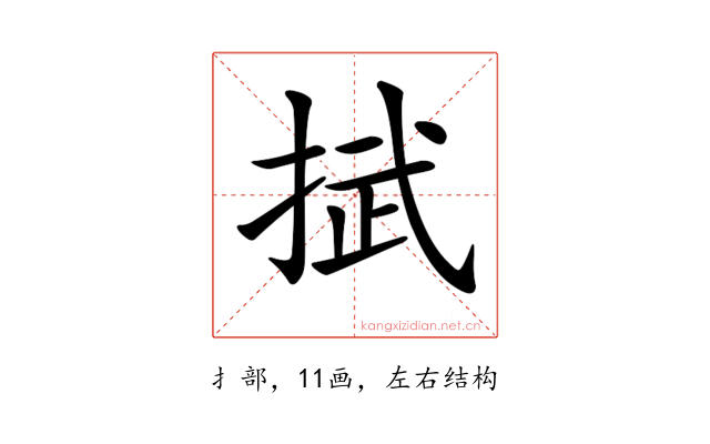 𢯞