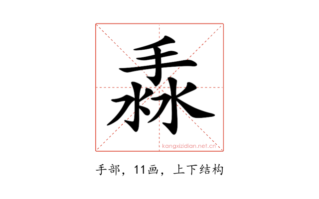 𢯣