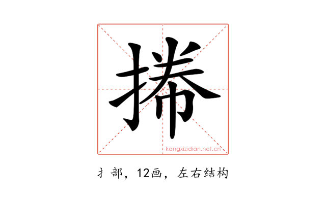 𢯭