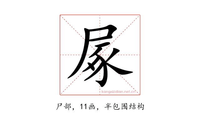㞘