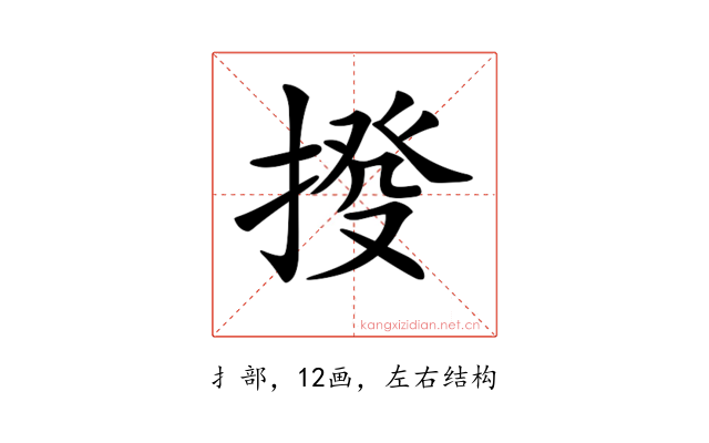 𢯸