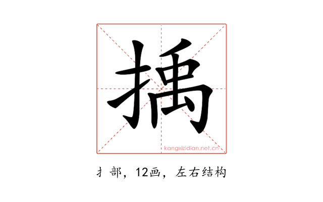 𢯺